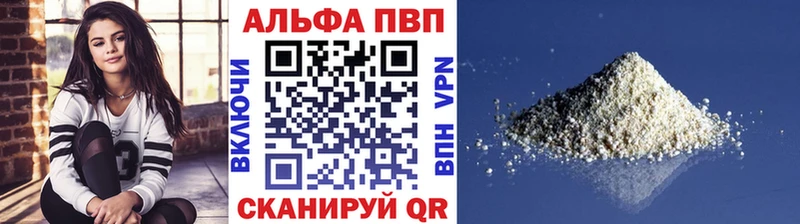 Купить  Ахтубинск  A-PVP VHQ 