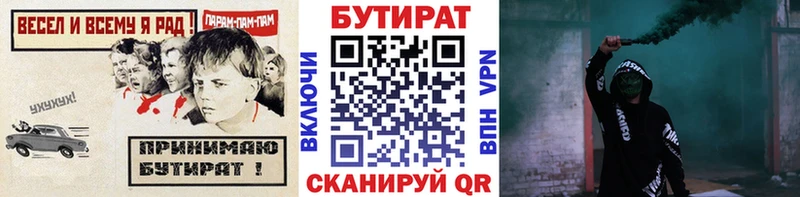 Бутират оксана  Купить закладки  Ахтубинск 